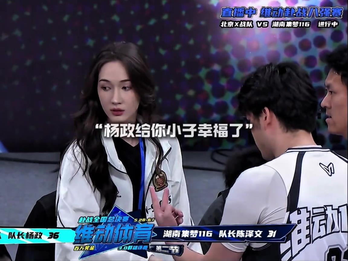 幸福?。钫衙涎欧棘F(xiàn)場觀戰(zhàn)楊政比賽 場邊還給其整理球衣