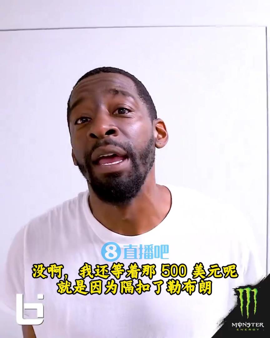 當(dāng)年隔扣詹姆斯錄像被沒收？克勞福德：耐克500刀還沒給！現(xiàn)在得漲價(jià)！