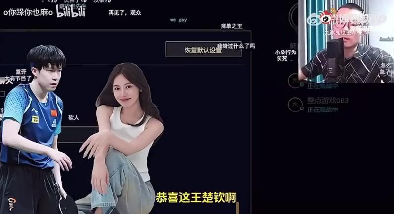 王楚欽美娜傳緋聞？徐靜雨評(píng)價(jià)：恭喜王楚欽！百年好合，早生貴子